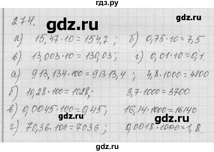 ГДЗ по математике 6 класс  Дорофеев  Базовый уровень глава 4 / упражнение - 4.30 (274), Решебник к учебнику 2014