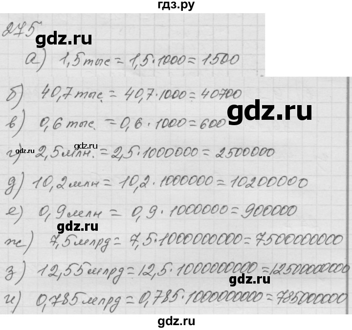 ГДЗ по математике 6 класс  Дорофеев  Базовый уровень глава 4 / упражнение - 4.31 (275), Решебник к учебнику 2014
