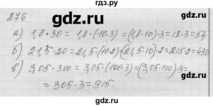 ГДЗ по математике 6 класс  Дорофеев  Базовый уровень глава 4 / упражнение - 4.32 (276), Решебник к учебнику 2014
