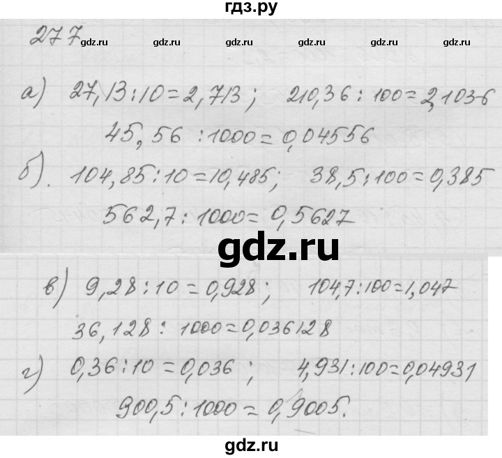 ГДЗ по математике 6 класс  Дорофеев  Базовый уровень глава 4 / упражнение - 4.33 (277), Решебник к учебнику 2014
