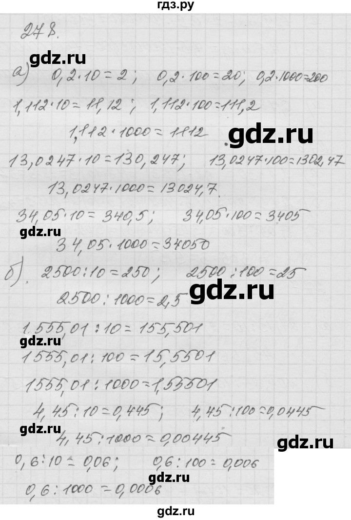 ГДЗ по математике 6 класс  Дорофеев  Базовый уровень глава 4 / упражнение - 4.34 (278), Решебник к учебнику 2014