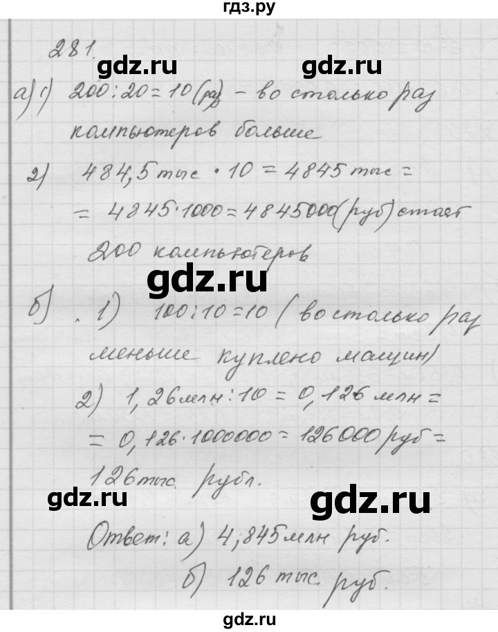 ГДЗ по математике 6 класс  Дорофеев  Базовый уровень глава 4 / упражнение - 4.37 (281), Решебник к учебнику 2014