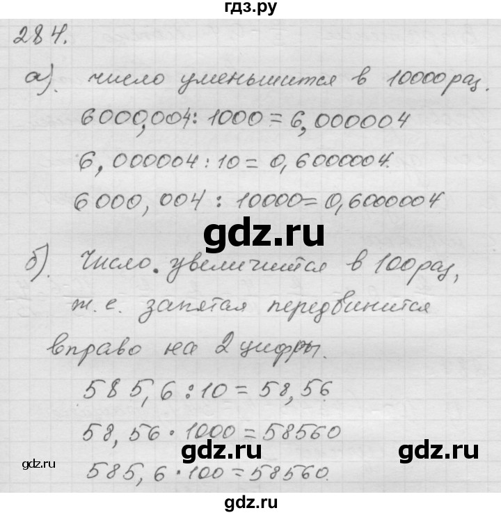 ГДЗ по математике 6 класс  Дорофеев  Базовый уровень глава 4 / упражнение - 4.40 (284), Решебник к учебнику 2014