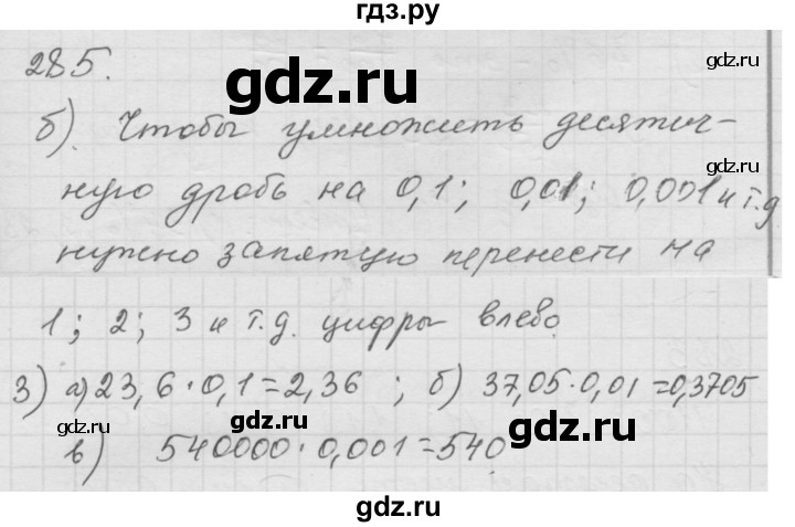 ГДЗ по математике 6 класс  Дорофеев  Базовый уровень глава 4 / упражнение - 4.41 (285), Решебник к учебнику 2014