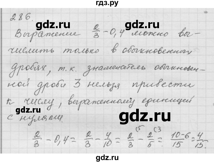ГДЗ по математике 6 класс  Дорофеев  Базовый уровень глава 4 / упражнение - 4.42 (286), Решебник к учебнику 2014