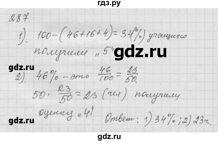 ГДЗ по математике 6 класс  Дорофеев  Базовый уровень глава 4 / упражнение - 4.43 (287), Решебник к учебнику 2014