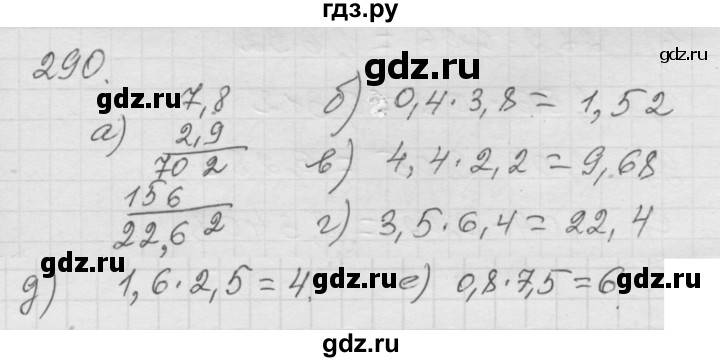 ГДЗ по математике 6 класс  Дорофеев  Базовый уровень глава 4 / упражнение - 4.46 (290), Решебник к учебнику 2014