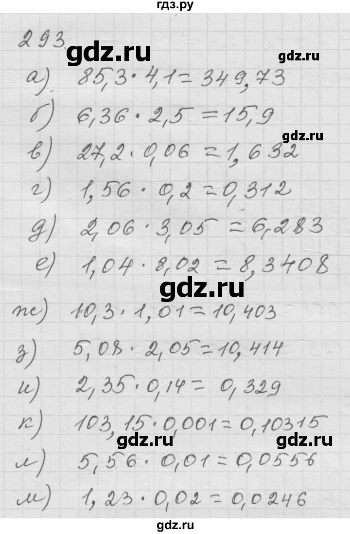 ГДЗ по математике 6 класс  Дорофеев  Базовый уровень глава 4 / упражнение - 4.49 (293), Решебник к учебнику 2014