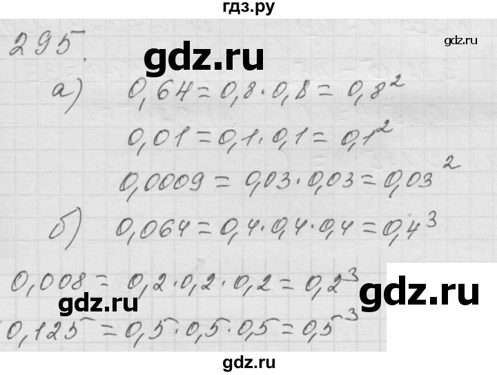ГДЗ по математике 6 класс  Дорофеев  Базовый уровень глава 4 / упражнение - 4.51 (295), Решебник к учебнику 2014