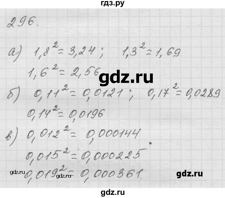 ГДЗ по математике 6 класс  Дорофеев  Базовый уровень глава 4 / упражнение - 4.52 (296), Решебник к учебнику 2014