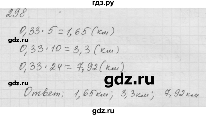 ГДЗ по математике 6 класс  Дорофеев  Базовый уровень глава 4 / упражнение - 4.54 (298), Решебник к учебнику 2014