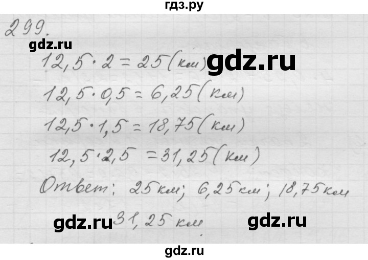 ГДЗ по математике 6 класс  Дорофеев  Базовый уровень глава 4 / упражнение - 4.55 (299), Решебник к учебнику 2014