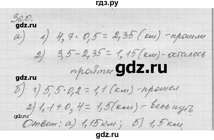 ГДЗ по математике 6 класс  Дорофеев  Базовый уровень глава 4 / упражнение - 4.56 (300), Решебник к учебнику 2014