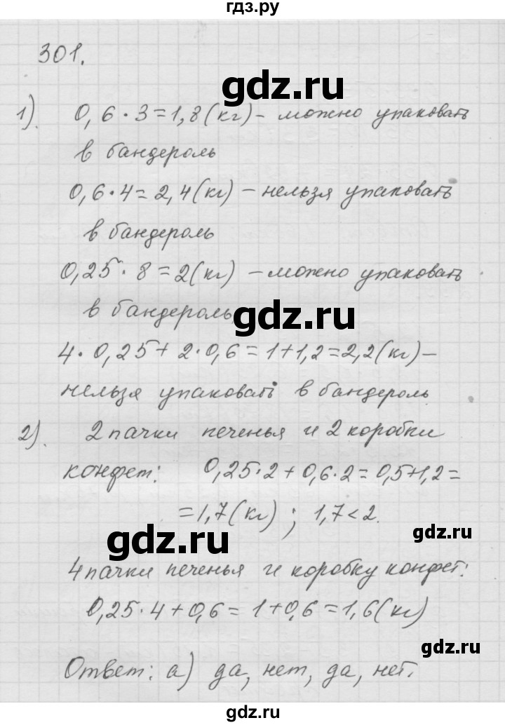 ГДЗ по математике 6 класс  Дорофеев  Базовый уровень глава 4 / упражнение - 4.57 (301), Решебник к учебнику 2014