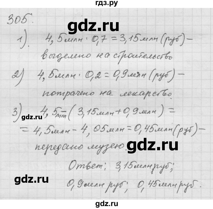 ГДЗ по математике 6 класс  Дорофеев  Базовый уровень глава 4 / упражнение - 4.61 (305), Решебник к учебнику 2014