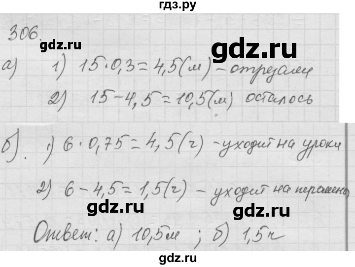 ГДЗ по математике 6 класс  Дорофеев  Базовый уровень глава 4 / упражнение - 4.62 (306), Решебник к учебнику 2014
