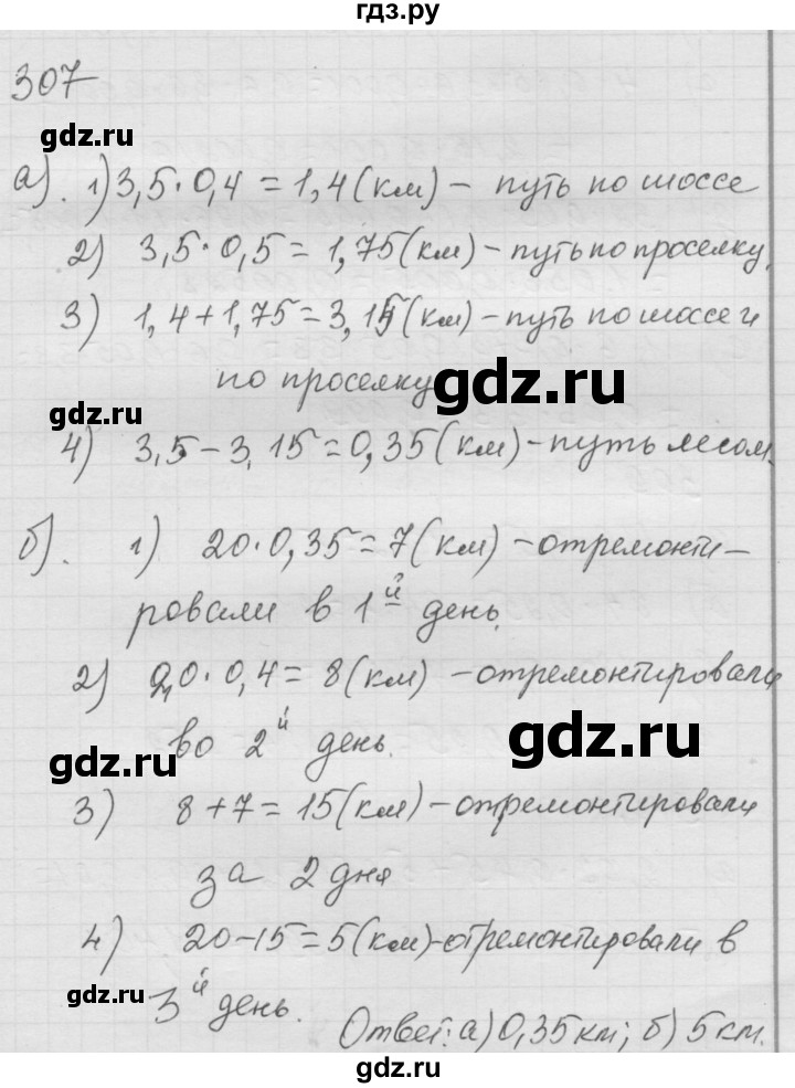 ГДЗ по математике 6 класс  Дорофеев  Базовый уровень глава 4 / упражнение - 4.63 (307), Решебник к учебнику 2014