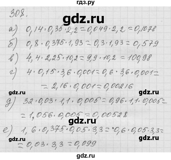 ГДЗ по математике 6 класс  Дорофеев  Базовый уровень глава 4 / упражнение - 4.64 (308), Решебник к учебнику 2014