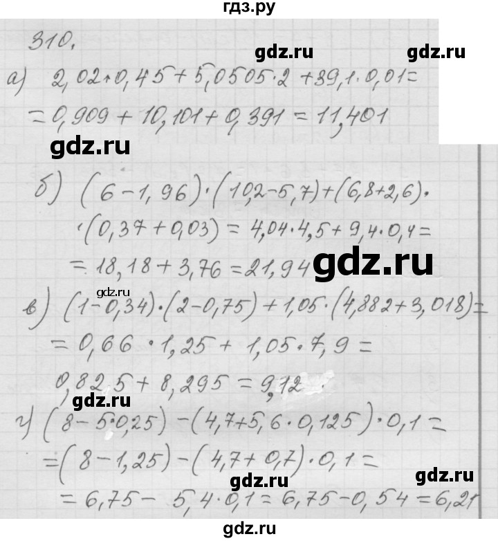 ГДЗ по математике 6 класс  Дорофеев  Базовый уровень глава 4 / упражнение - 4.66 (310), Решебник к учебнику 2014