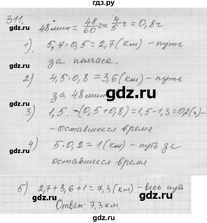 ГДЗ по математике 6 класс  Дорофеев  Базовый уровень глава 4 / упражнение - 4.67 (311), Решебник к учебнику 2014