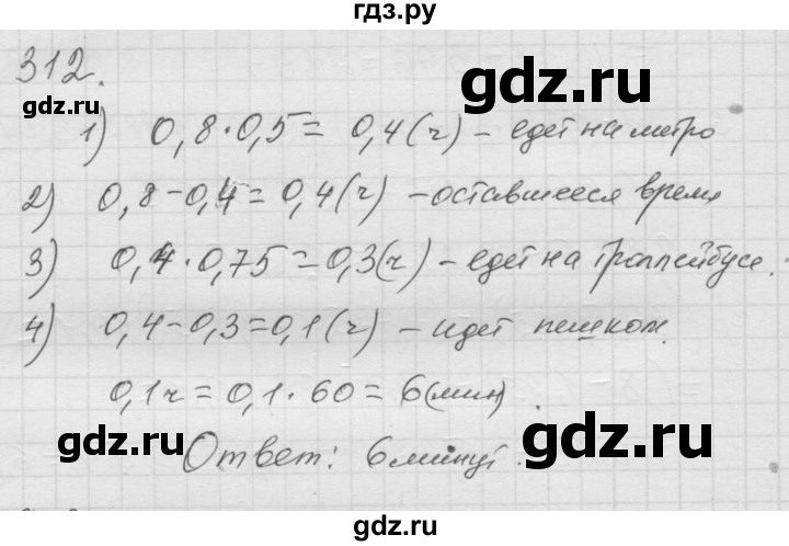 ГДЗ по математике 6 класс  Дорофеев  Базовый уровень глава 4 / упражнение - 4.68 (312), Решебник к учебнику 2014