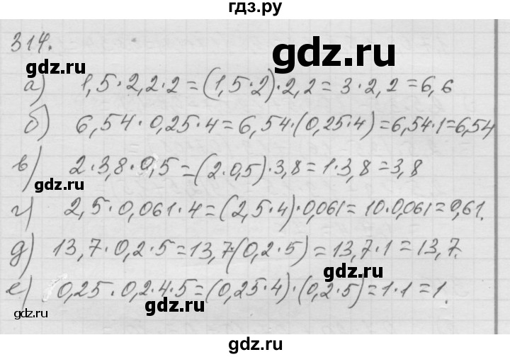 ГДЗ по математике 6 класс  Дорофеев  Базовый уровень глава 4 / упражнение - 4.70 (314), Решебник к учебнику 2014