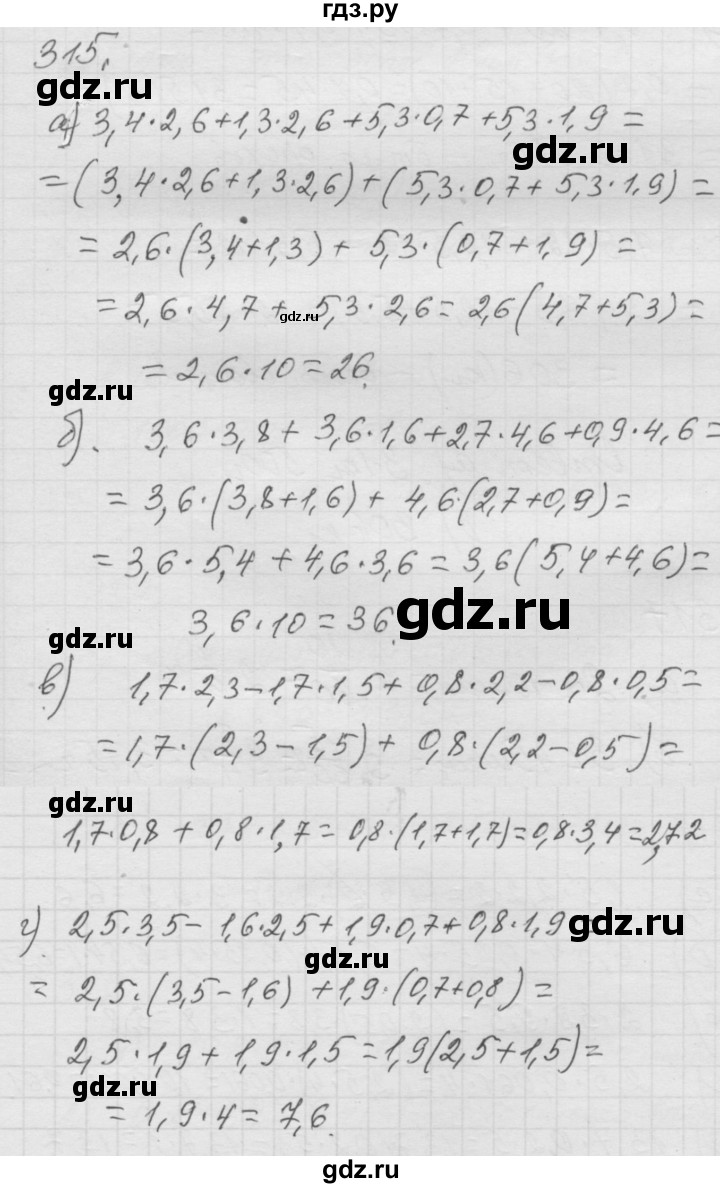 ГДЗ по математике 6 класс  Дорофеев  Базовый уровень глава 4 / упражнение - 4.71 (315), Решебник к учебнику 2014