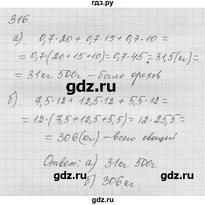 ГДЗ по математике 6 класс  Дорофеев  Базовый уровень глава 4 / упражнение - 4.72 (316), Решебник к учебнику 2014