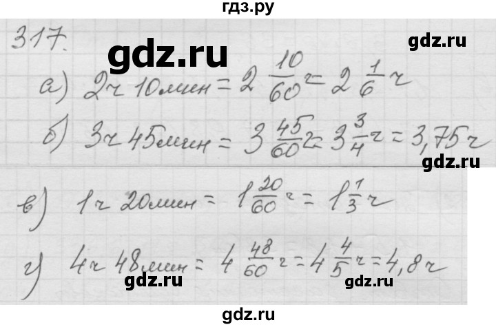 ГДЗ по математике 6 класс  Дорофеев  Базовый уровень глава 4 / упражнение - 4.73 (317), Решебник к учебнику 2014