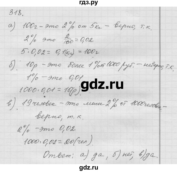 ГДЗ по математике 6 класс  Дорофеев  Базовый уровень глава 4 / упражнение - 4.74 (318), Решебник к учебнику 2014
