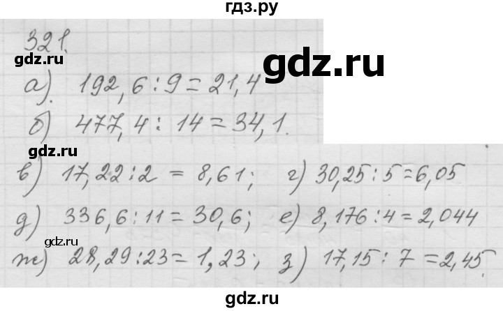 ГДЗ по математике 6 класс  Дорофеев  Базовый уровень глава 4 / упражнение - 4.77 (321), Решебник к учебнику 2014