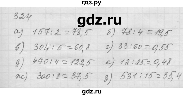 ГДЗ по математике 6 класс  Дорофеев  Базовый уровень глава 4 / упражнение - 4.80 (324), Решебник к учебнику 2014