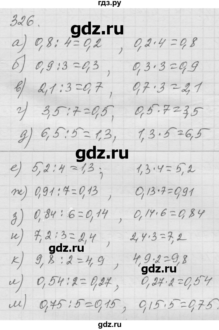 ГДЗ по математике 6 класс  Дорофеев  Базовый уровень глава 4 / упражнение - 4.82 (326), Решебник к учебнику 2014
