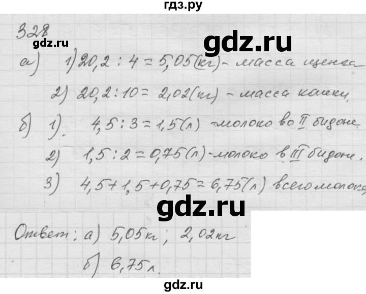 ГДЗ по математике 6 класс  Дорофеев  Базовый уровень глава 4 / упражнение - 4.84 (328), Решебник к учебнику 2014