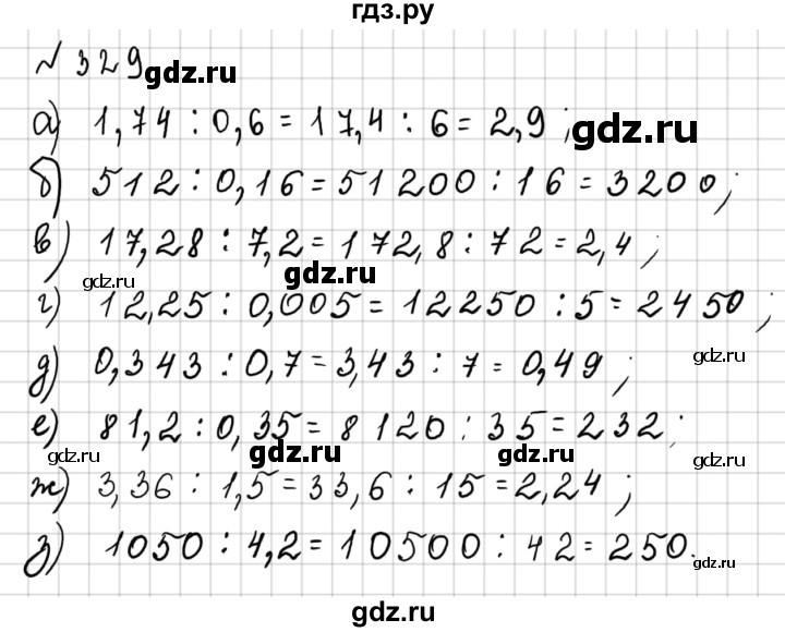 ГДЗ по математике 6 класс  Дорофеев  Базовый уровень глава 4 / упражнение - 4.85 (329), Решебник к учебнику 2014