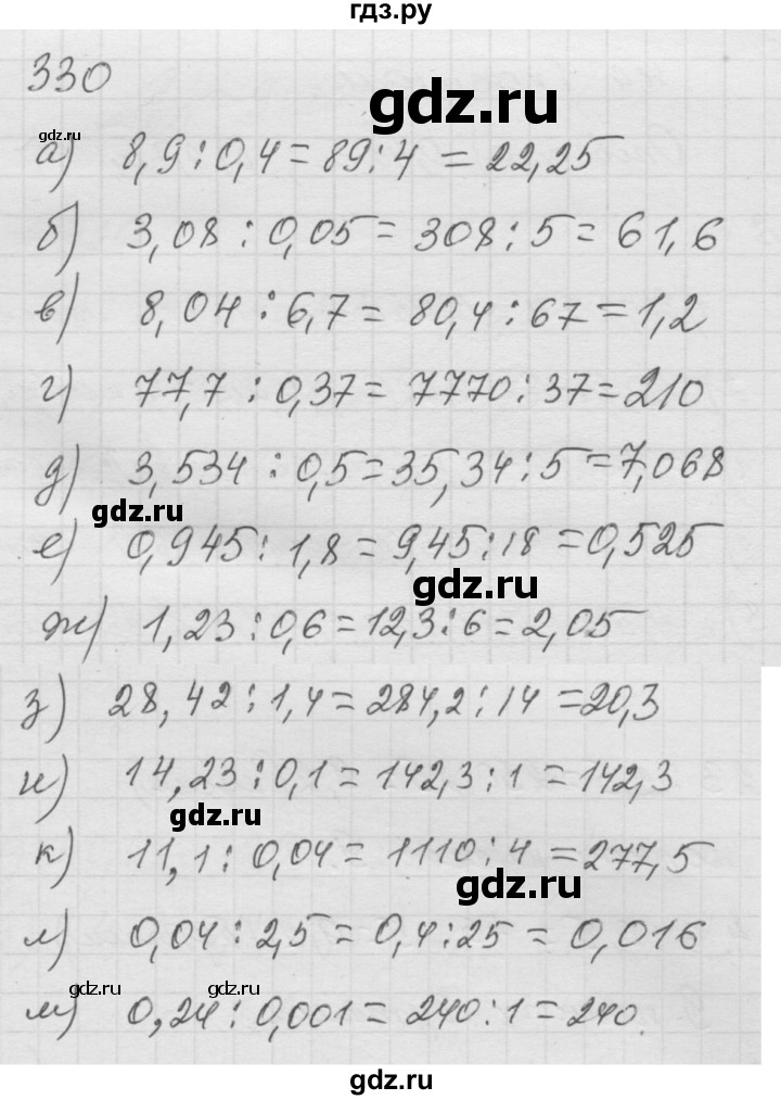 ГДЗ по математике 6 класс  Дорофеев  Базовый уровень глава 4 / упражнение - 4.86 (330), Решебник к учебнику 2014