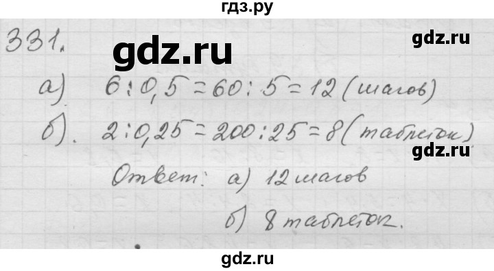ГДЗ по математике 6 класс  Дорофеев  Базовый уровень глава 4 / упражнение - 4.87 (331), Решебник к учебнику 2014