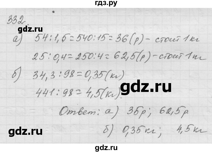 ГДЗ по математике 6 класс  Дорофеев  Базовый уровень глава 4 / упражнение - 4.88 (332), Решебник к учебнику 2014