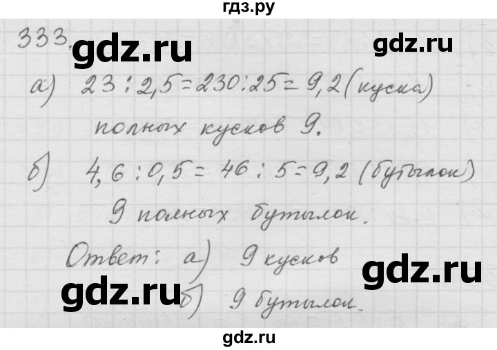 ГДЗ по математике 6 класс  Дорофеев  Базовый уровень глава 4 / упражнение - 4.89 (333), Решебник к учебнику 2014