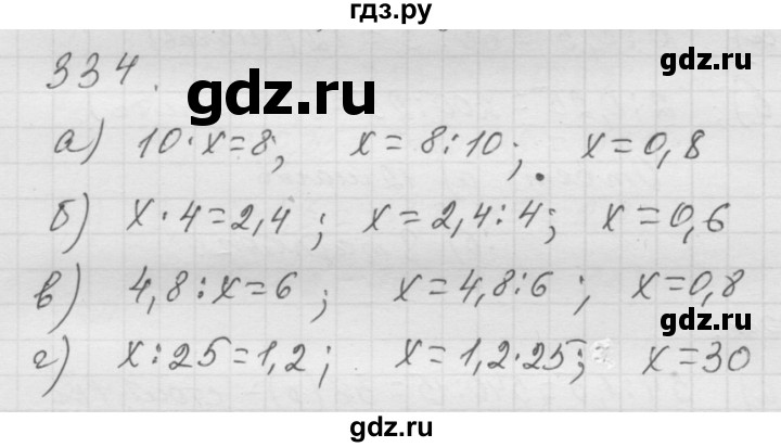 ГДЗ по математике 6 класс  Дорофеев  Базовый уровень глава 4 / упражнение - 4.90 (334), Решебник к учебнику 2014