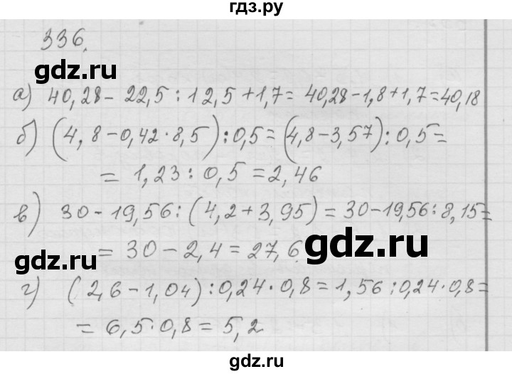 ГДЗ по математике 6 класс  Дорофеев  Базовый уровень глава 4 / упражнение - 4.92 (336), Решебник к учебнику 2014
