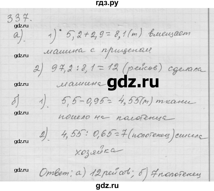 ГДЗ по математике 6 класс  Дорофеев  Базовый уровень глава 4 / упражнение - 4.93 (337), Решебник к учебнику 2014