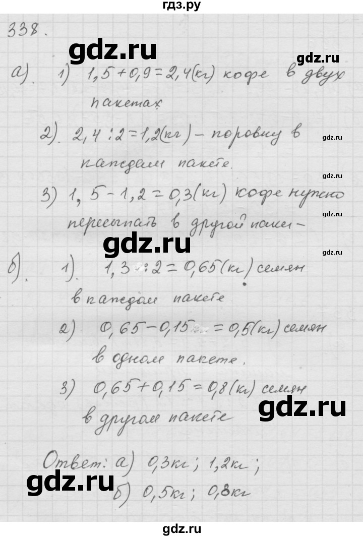 ГДЗ по математике 6 класс  Дорофеев  Базовый уровень глава 4 / упражнение - 4.94 (338), Решебник к учебнику 2014