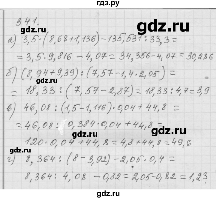 ГДЗ по математике 6 класс  Дорофеев  Базовый уровень глава 4 / упражнение - 4.97 (341), Решебник к учебнику 2014