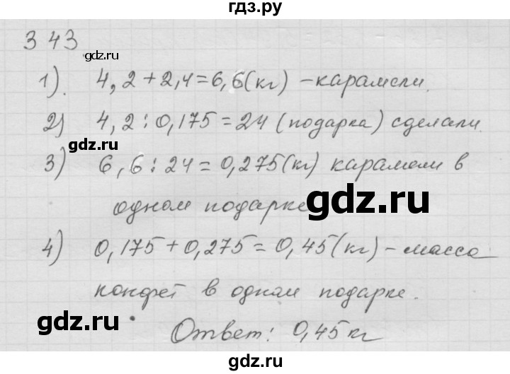ГДЗ по математике 6 класс  Дорофеев  Базовый уровень глава 4 / упражнение - 4.99 (343), Решебник к учебнику 2014
