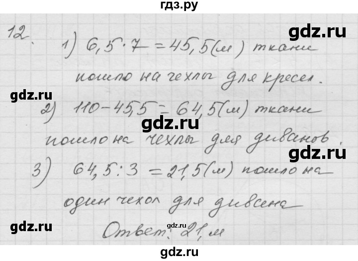 ГДЗ по математике 6 класс  Дорофеев  Базовый уровень глава 4 / чему вы научились - 12, Решебник к учебнику 2014