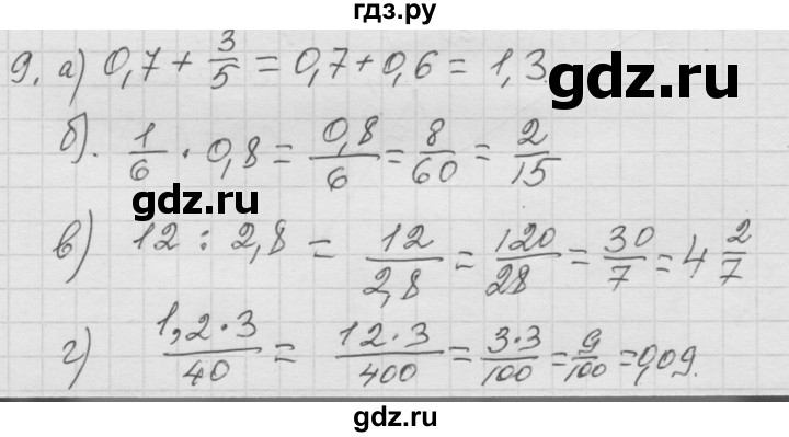 ГДЗ по математике 6 класс  Дорофеев  Базовый уровень глава 4 / чему вы научились - 9, Решебник к учебнику 2014