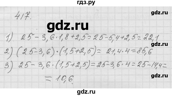 ГДЗ по математике 6 класс  Дорофеев  Базовый уровень глава 5 / упражнение - 5.10 (417), Решебник к учебнику 2014