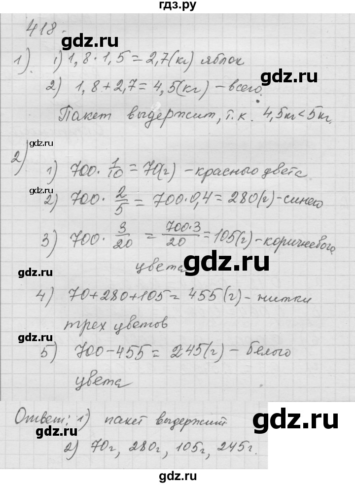 ГДЗ по математике 6 класс  Дорофеев  Базовый уровень глава 5 / упражнение - 5.11 (418), Решебник к учебнику 2014