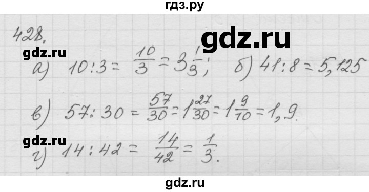 ГДЗ по математике 6 класс  Дорофеев  Базовый уровень глава 5 / упражнение - 5.21 (428), Решебник к учебнику 2014